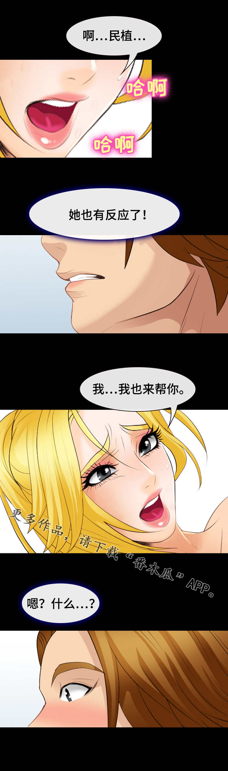 旅行轶事漫画,第31章：安静的房间2图
