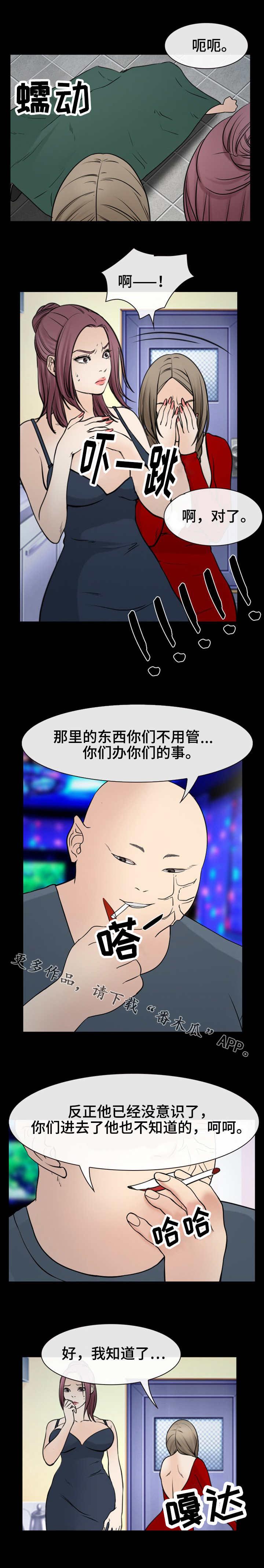 旅行轶事漫画,第56章：反抗1图