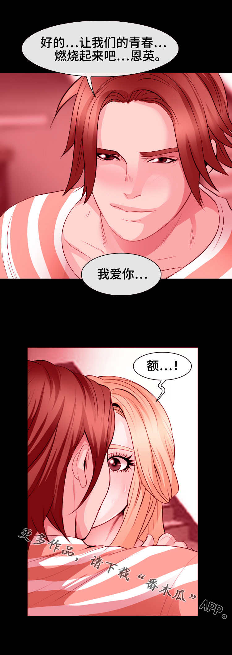 旅行轶事漫画,第17章：幻想1图
