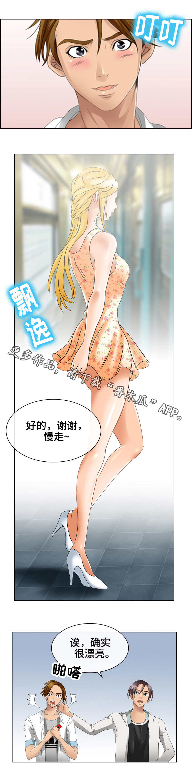 旅行轶事漫画,第4章：士力架1图