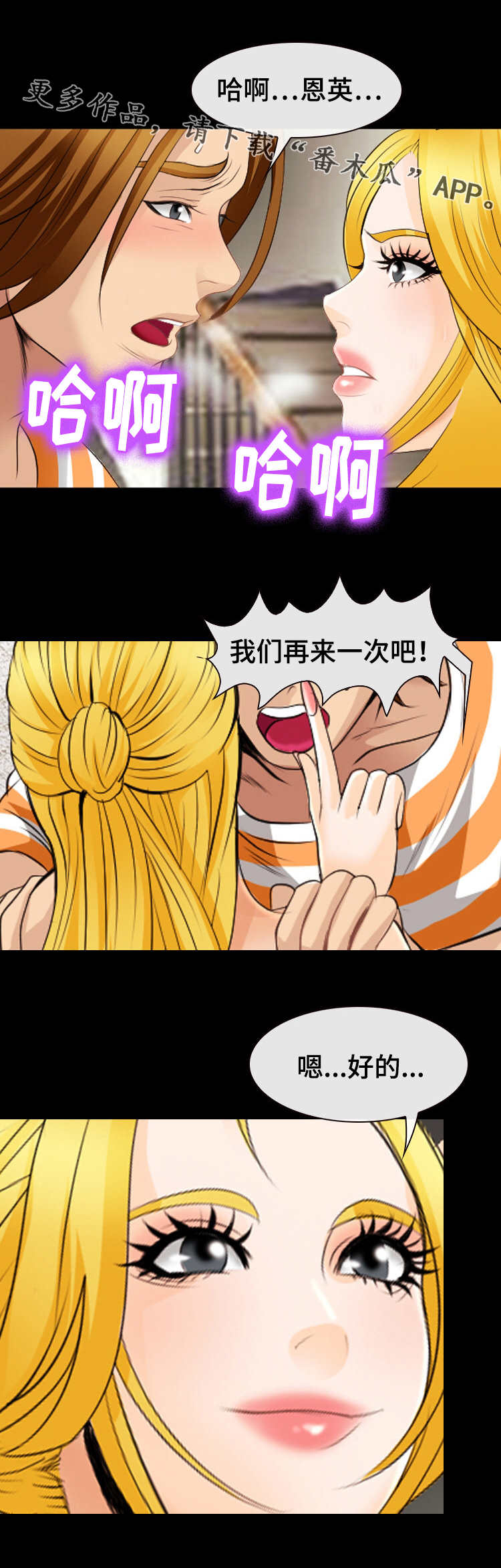 旅行轶事漫画,第28章：勇敢2图