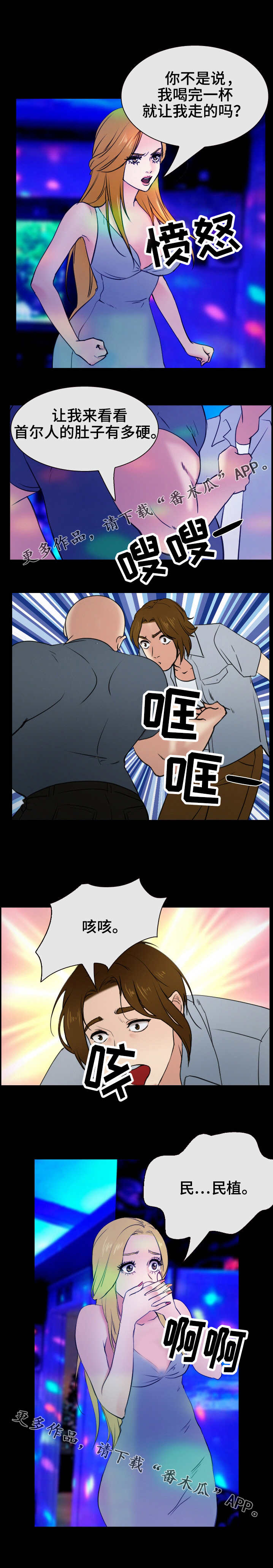 旅行轶事漫画,第51章：诡计1图