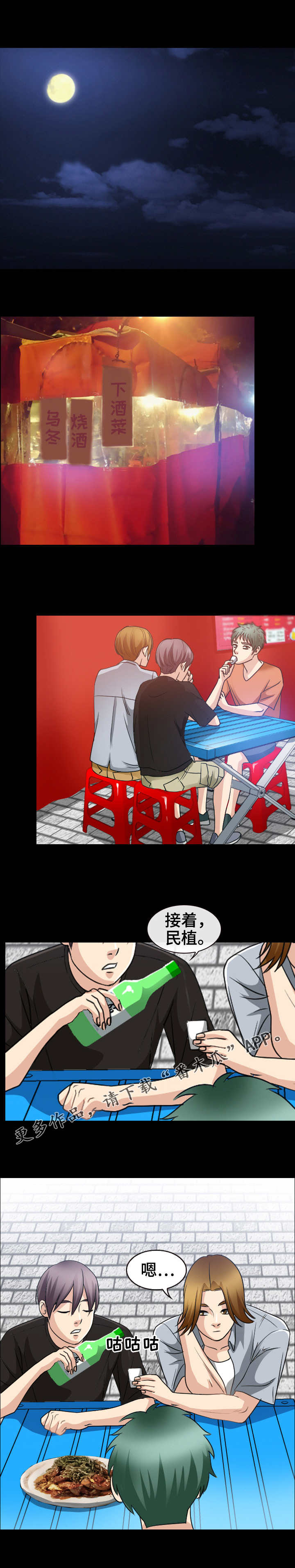 旅行轶事漫画,第43章：喝闷酒1图
