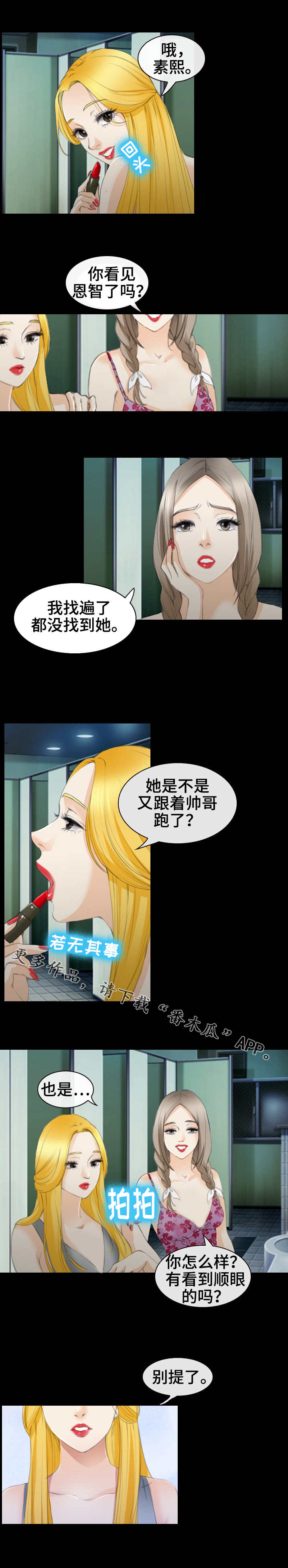 旅行轶事漫画,第46章：怒发冲冠2图