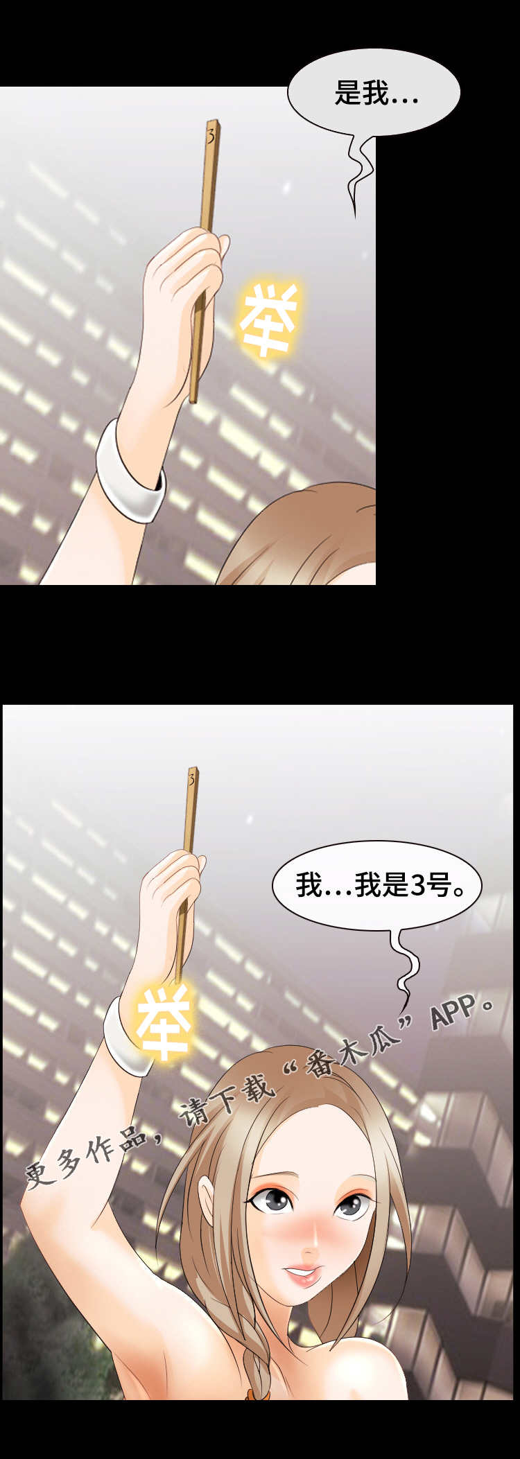 旅行轶事漫画,第19章：吻2图