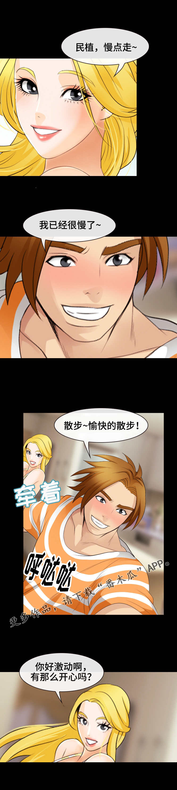 旅行轶事漫画,第27章：二人世界1图