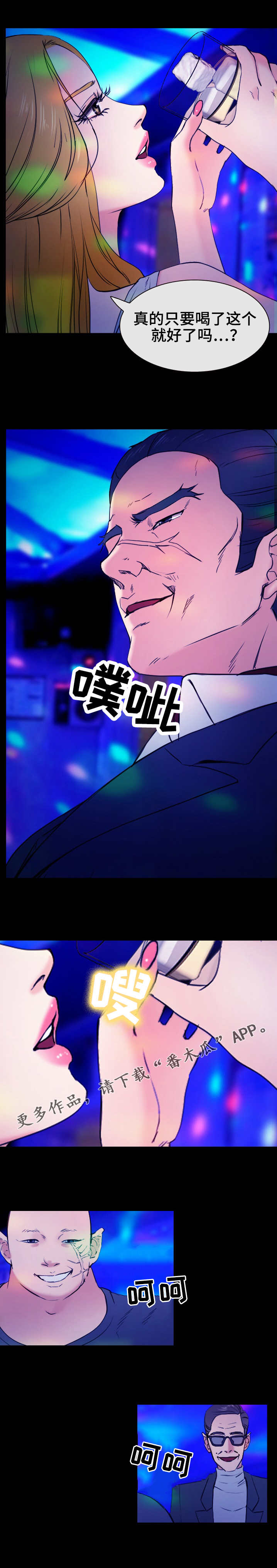 旅行轶事漫画,第51章：诡计1图