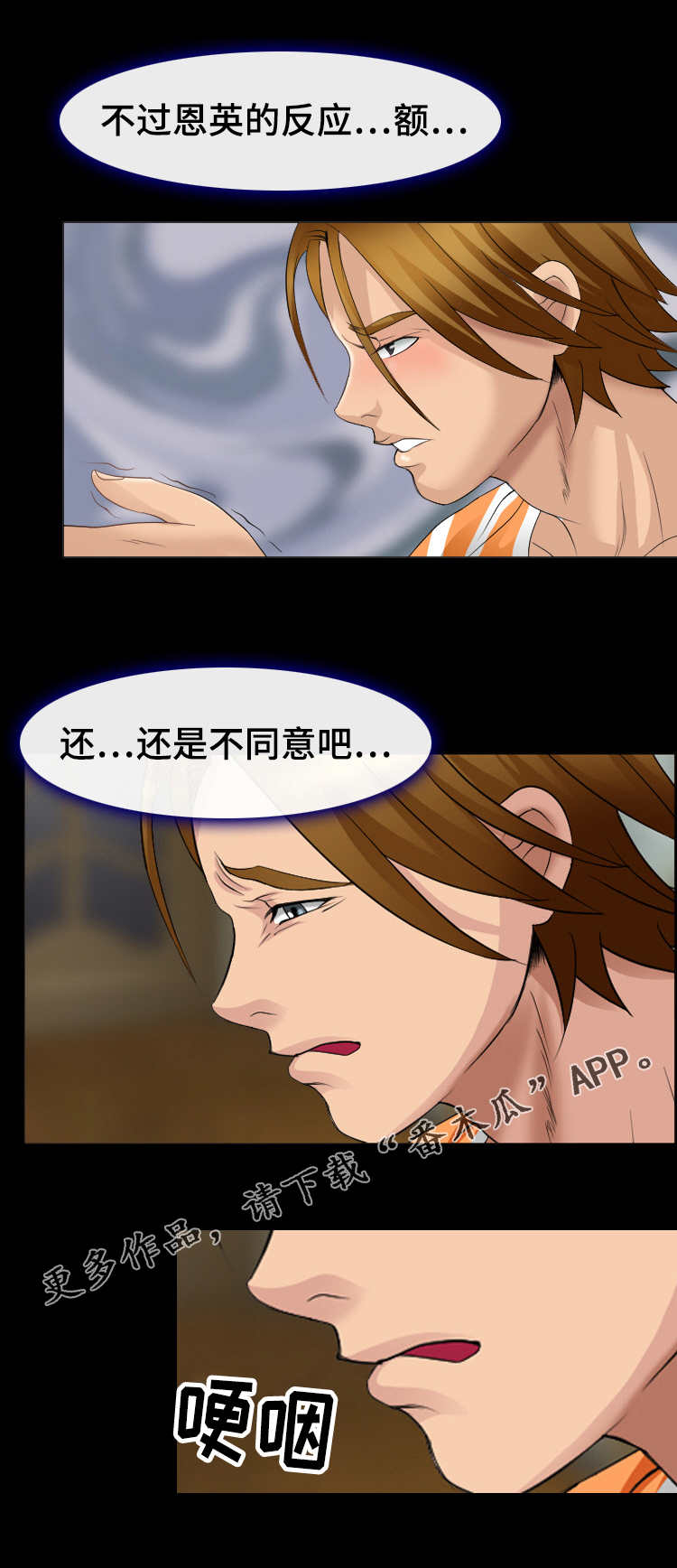 旅行轶事漫画,第26章：情侣诞生1图