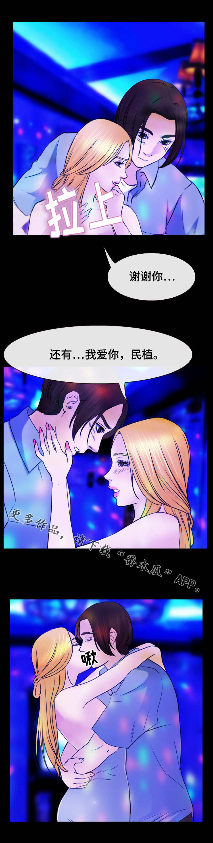 旅行轶事漫画,第57章：仲夏夜之梦2图