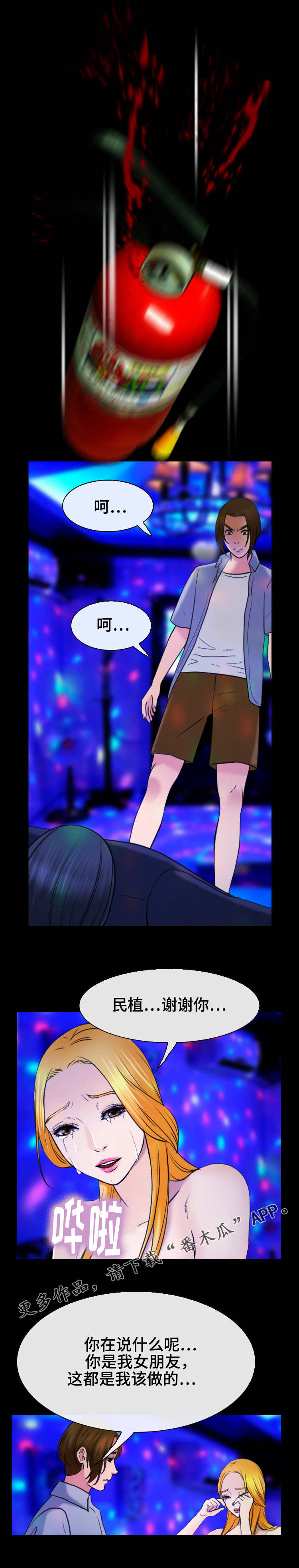 旅行轶事漫画,第57章：仲夏夜之梦1图