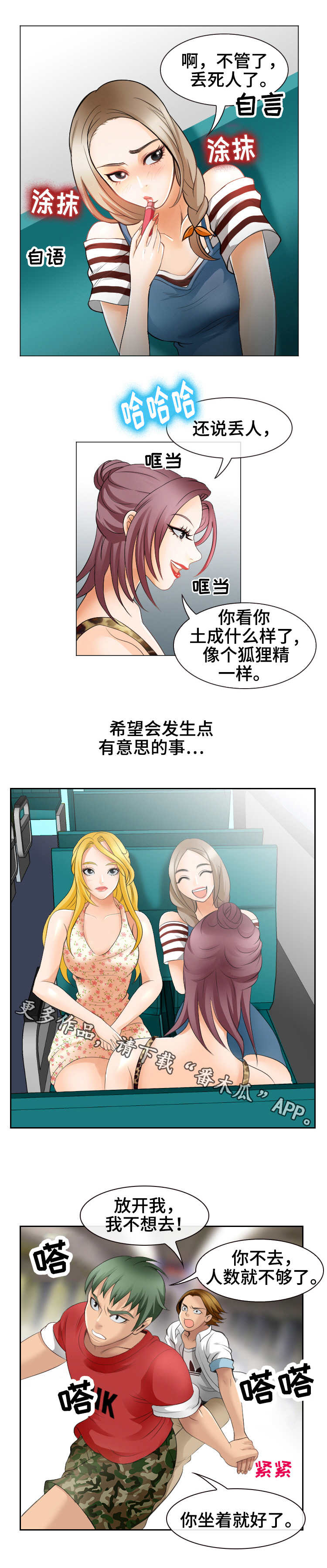 旅行轶事漫画,第8章：自我介绍2图