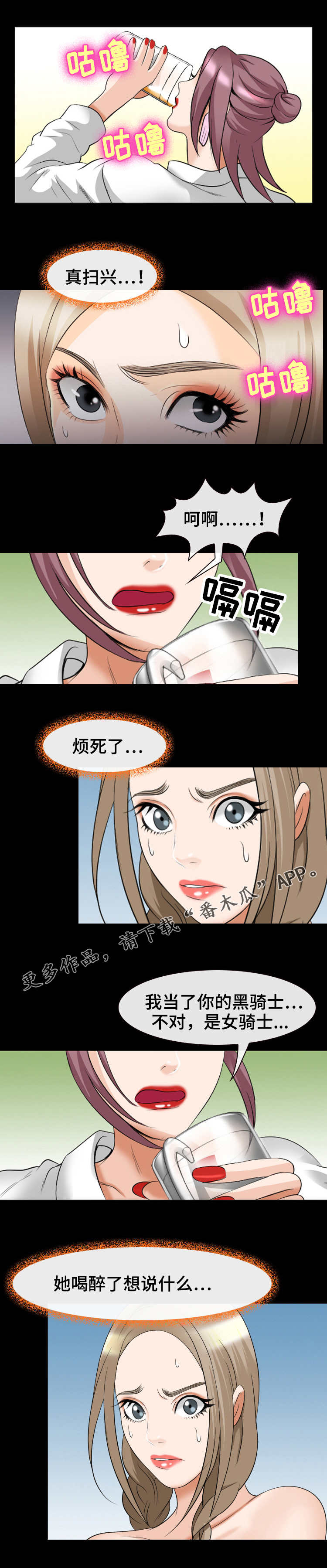 旅行轶事漫画,第24章：指令1图