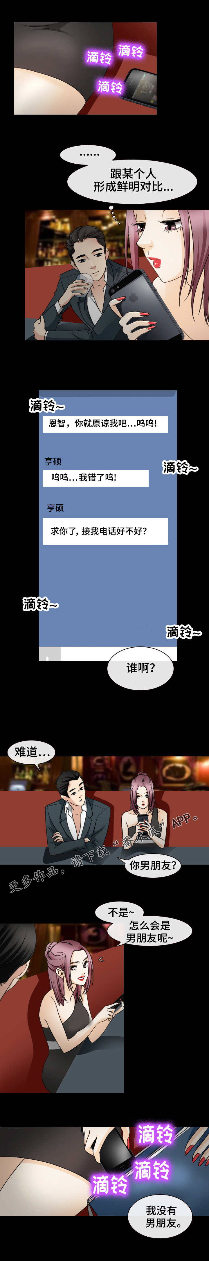 旅行轶事漫画,第45章：衣冠禽兽1图