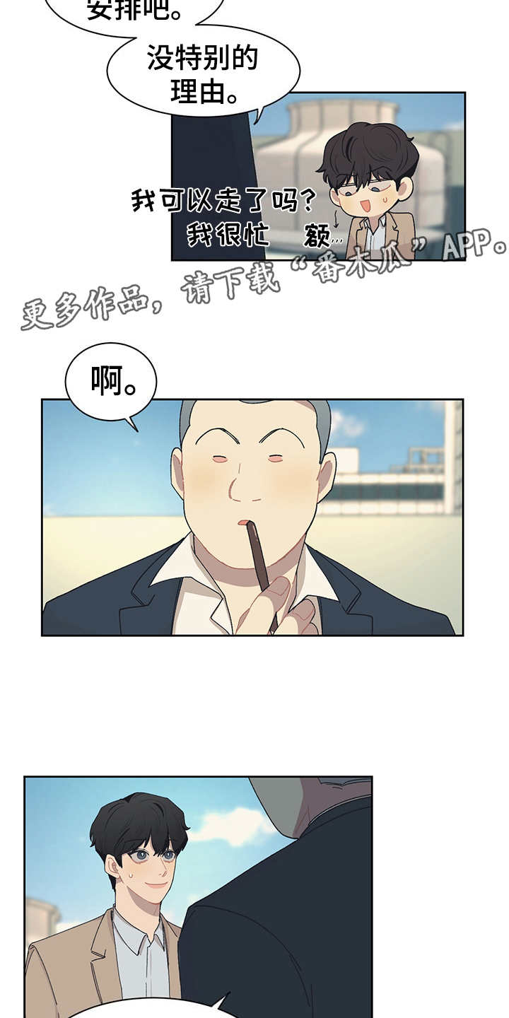 惹祸上身全集漫画,第40章：询问2图