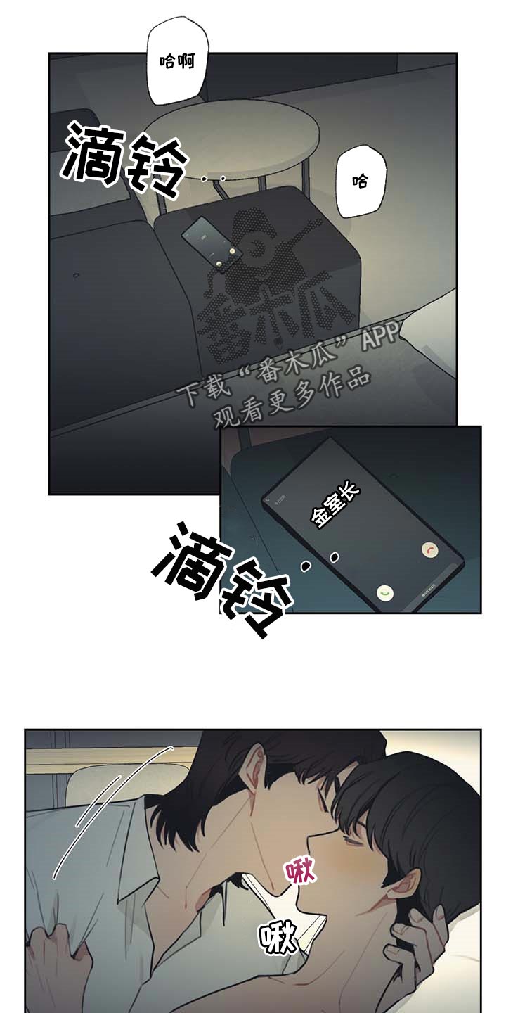 惹祸上身漫画,第59章：我是特别的1图