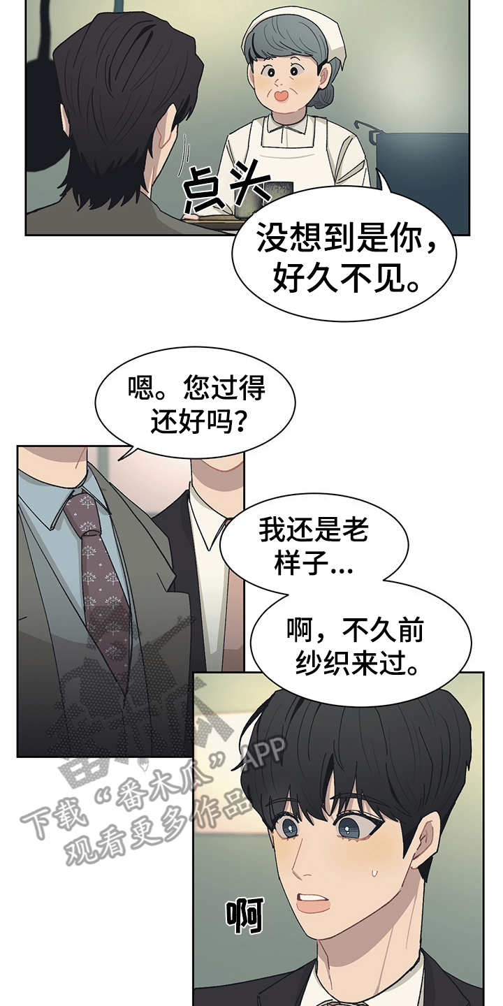 惹祸上身漫画,第45章：无名小店1图