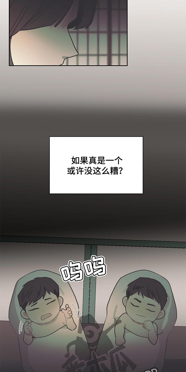 惹祸上身漫画,第73章：只为了继承人而存在2图