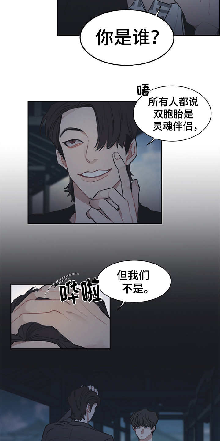 惹祸上身漫画,第52章：双胞胎1图