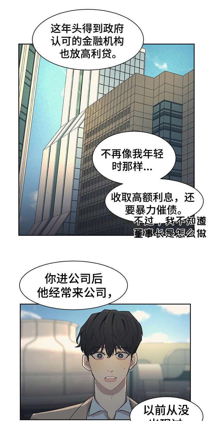 惹祸上身漫画,第40章：询问2图