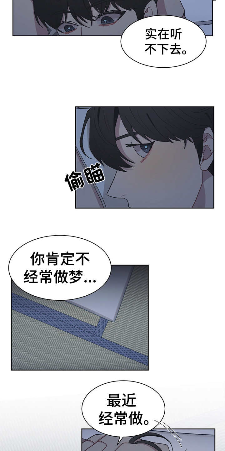 惹祸上身漫画,第51章：不能当真2图