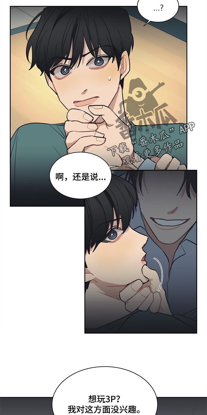 惹火上身by墨黑花完整版漫画,第70章：真爱2图