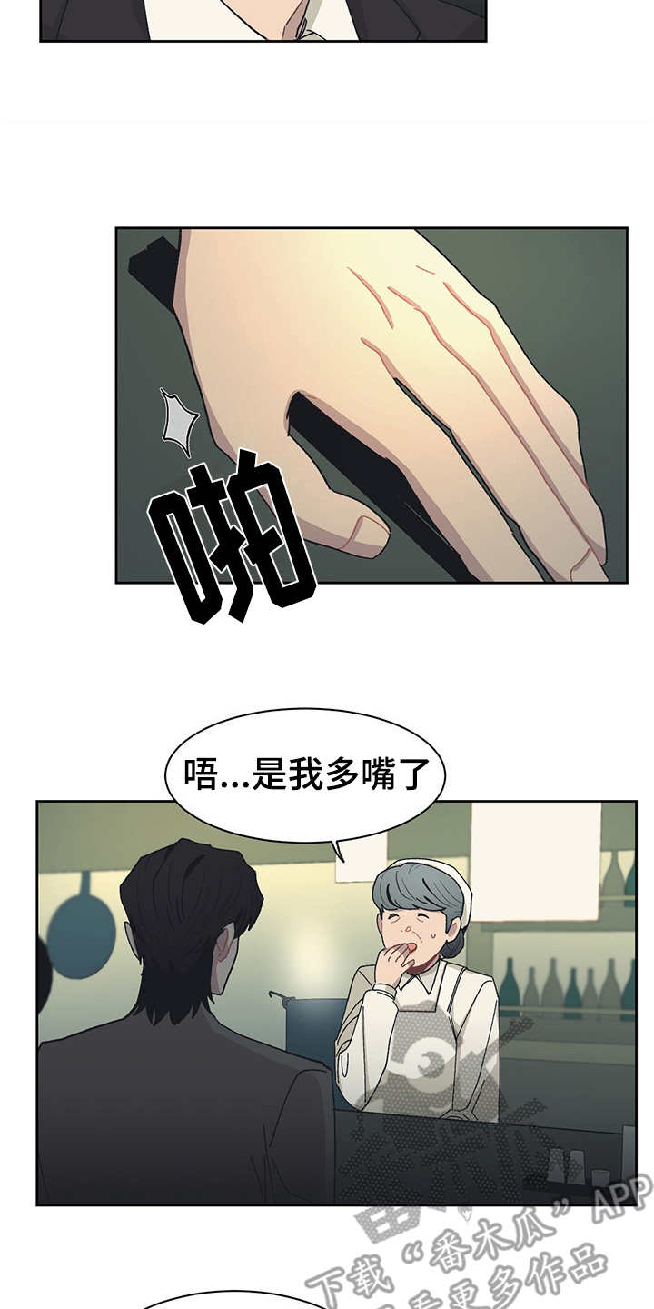 惹祸上身漫画,第45章：无名小店1图