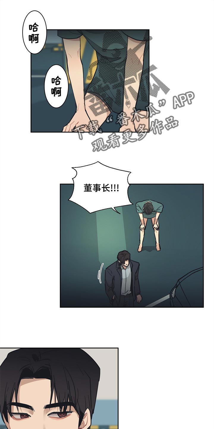 惹祸上身漫画,第71章：就到这吧1图