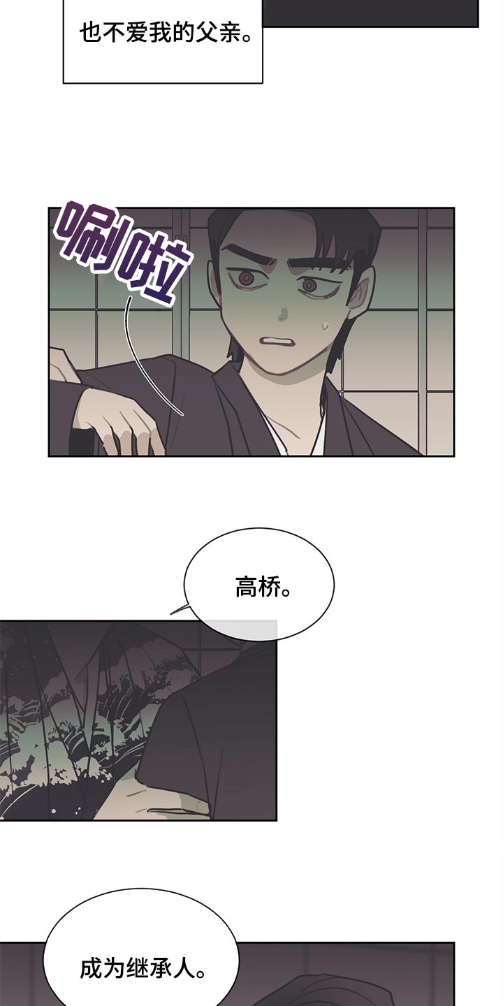 惹祸上身漫画,第73章：只为了继承人而存在2图