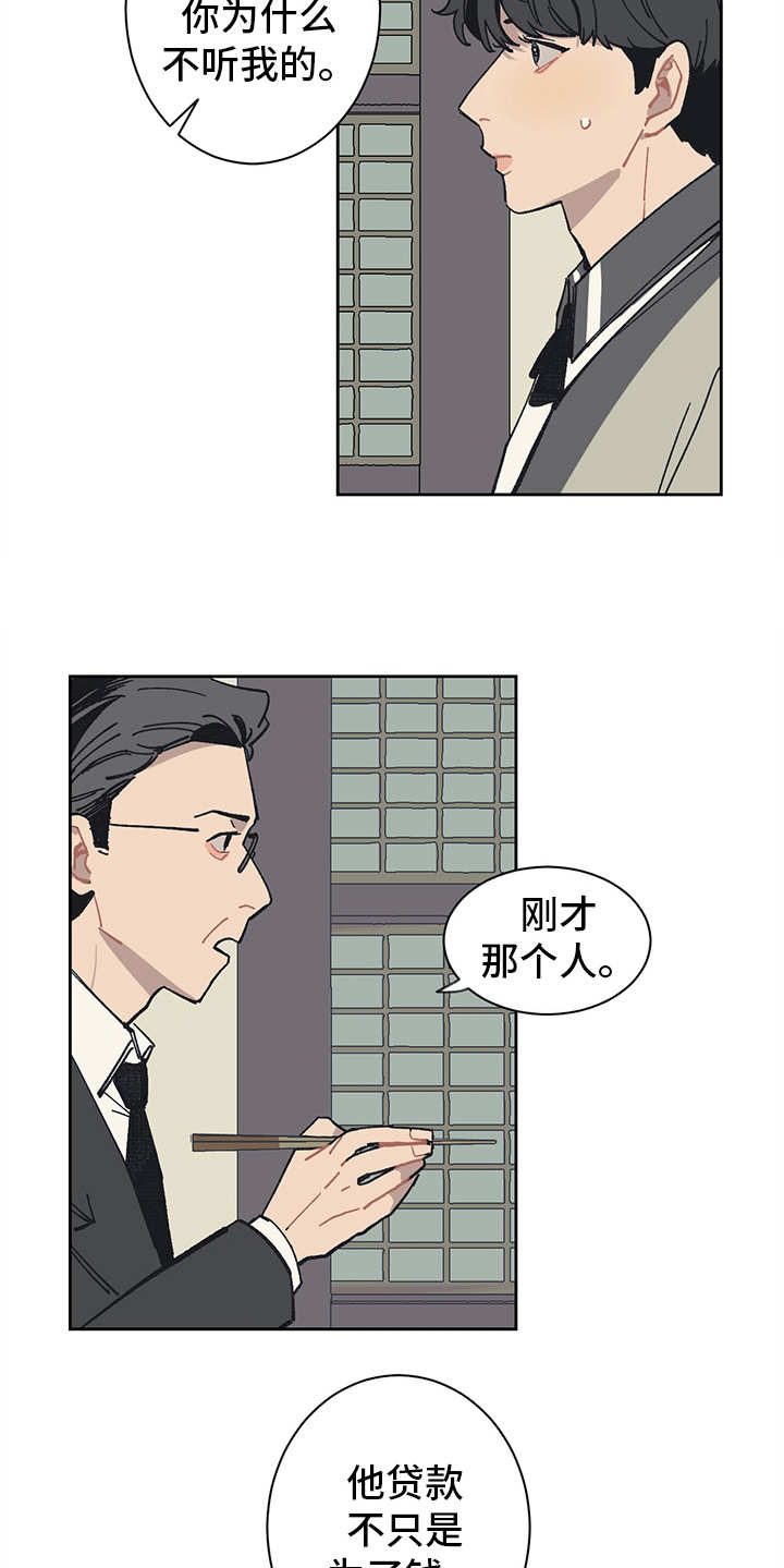 惹祸上身什么意思漫画,第6章：背后势力2图