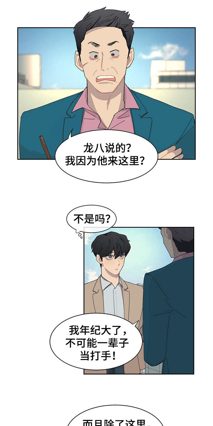惹祸上身漫画,第40章：询问1图