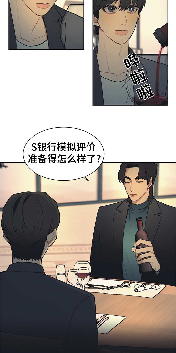 惹祸上身全集漫画,第56章：高档餐厅1图