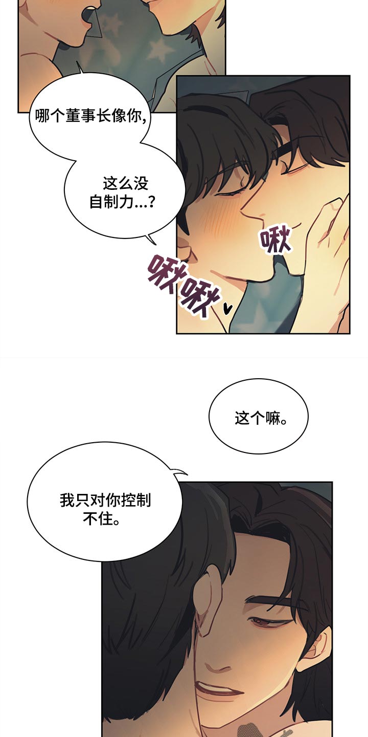 惹祸上身全集漫画,第80章：将军（完结）1图