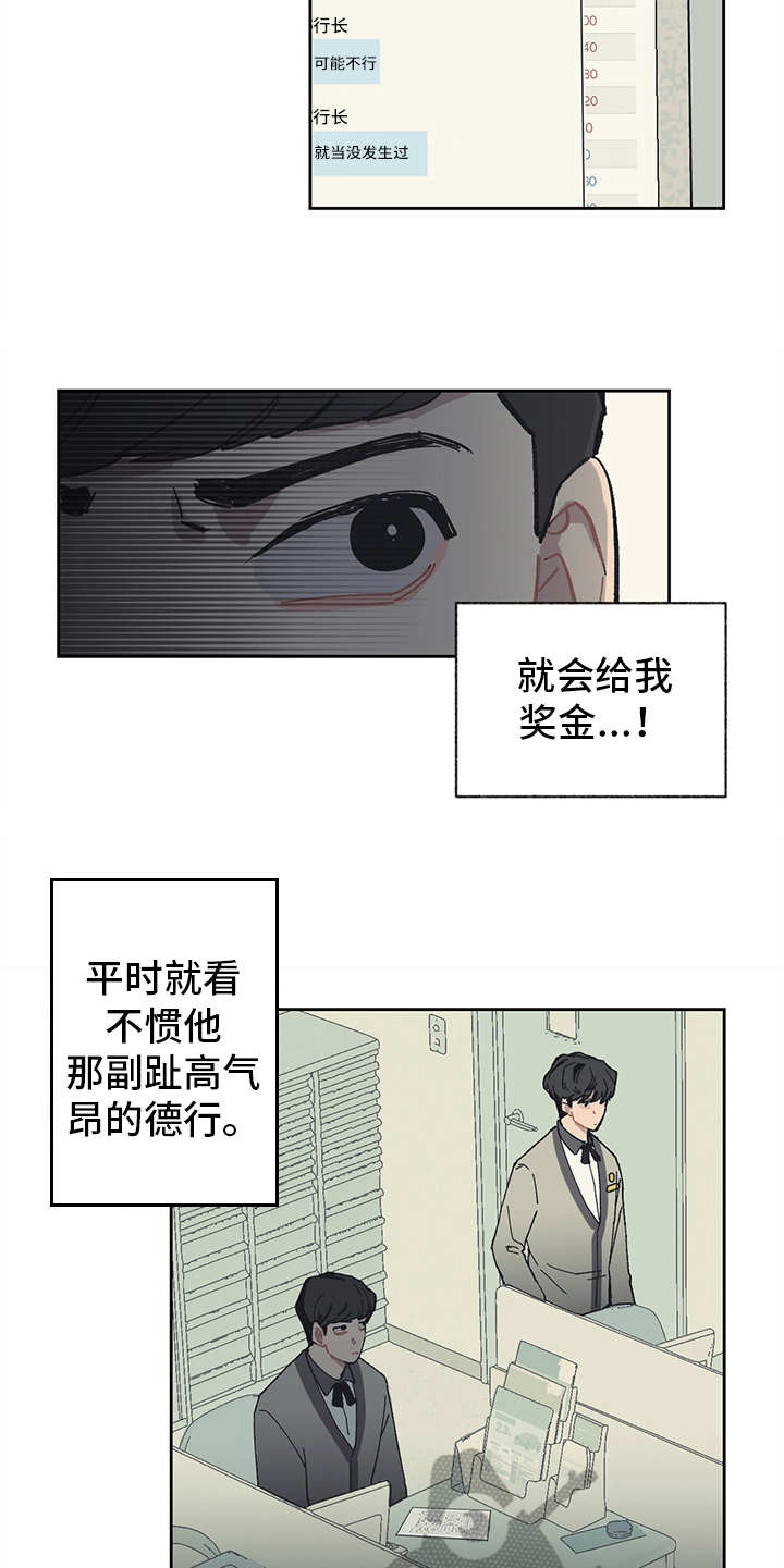 惹火上身的近义词漫画,第10章：愤恨1图