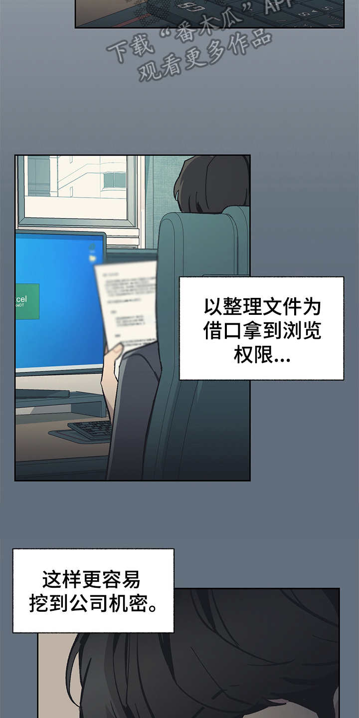 惹祸上身漫画,第22章：潜伏2图