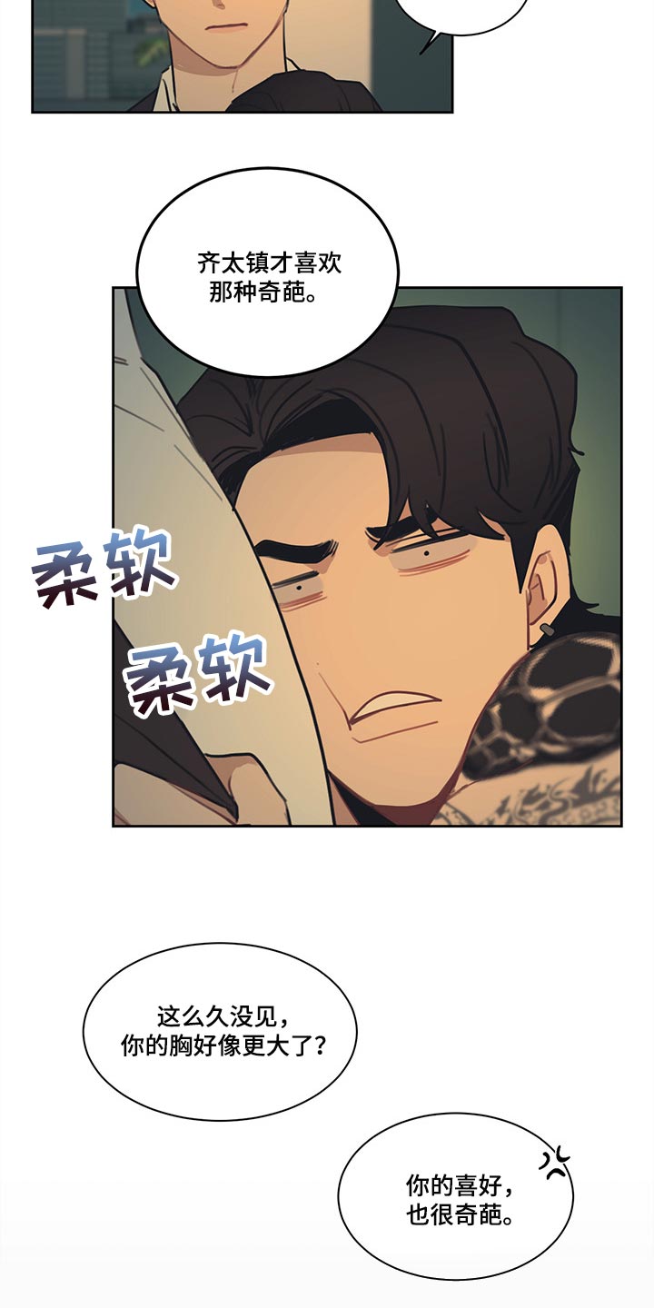 惹火上身陆瑞晨漫画,第84章：【番外】特别的记忆1图