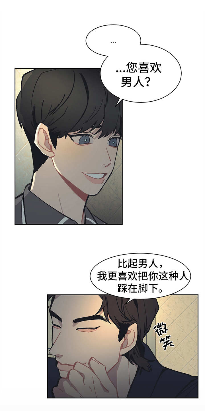 惹祸上身漫画,第14章：挑衅1图