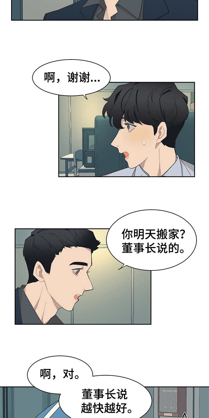 惹祸上身漫画,第28章：一群2502图