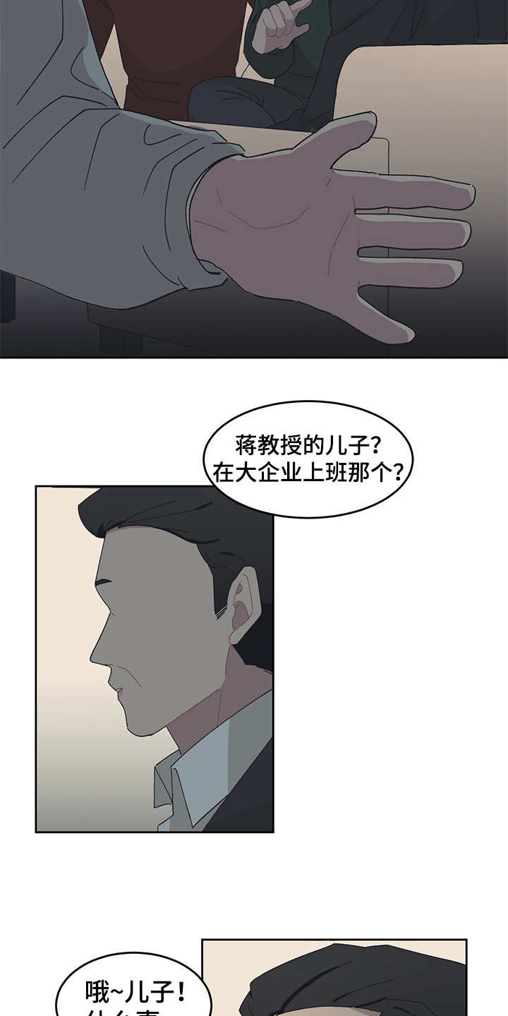 惹祸上身漫画,第32章：嫌弃1图