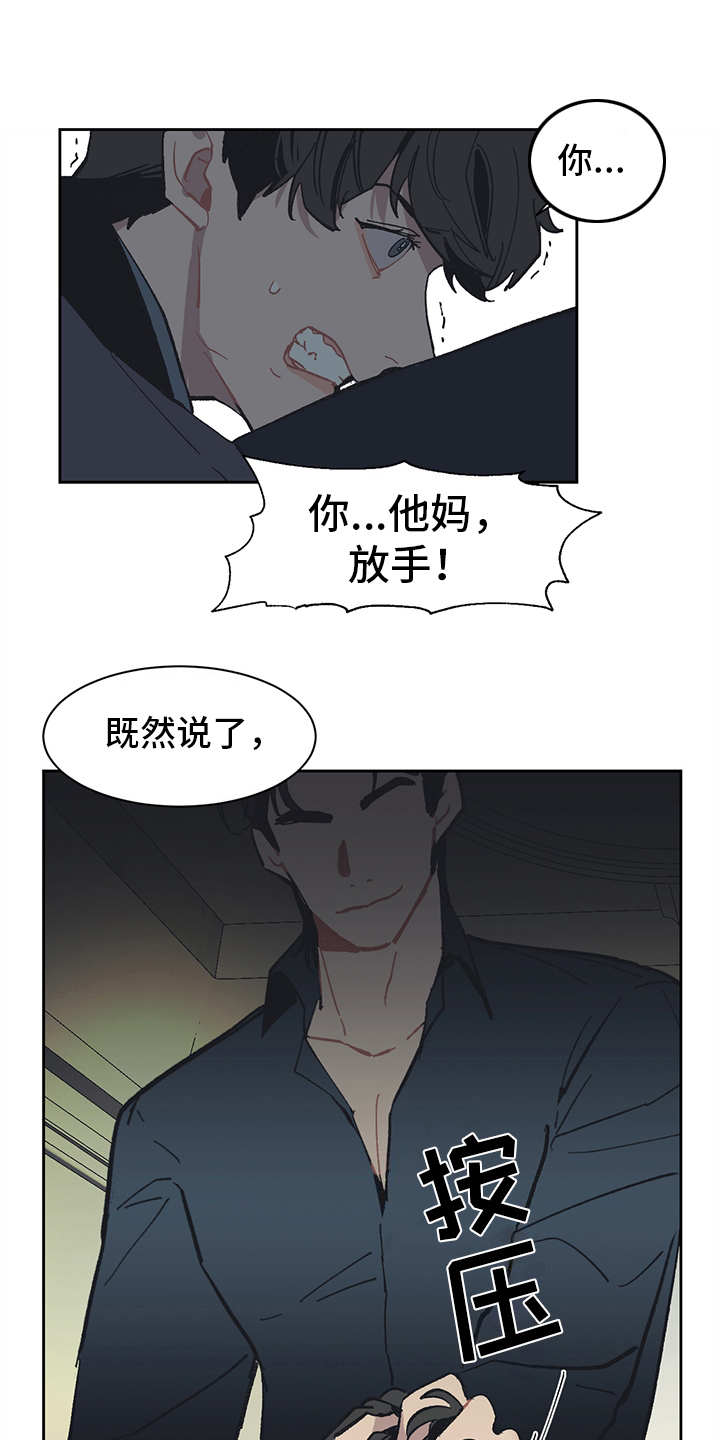 惹祸上身漫画,第10章：愤恨1图