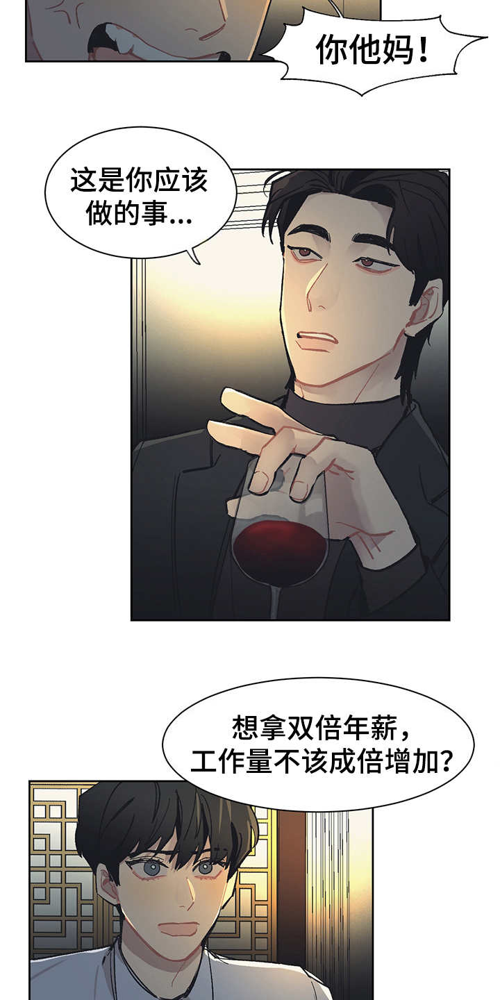 惹祸上身漫画,第24章：单独吃饭1图