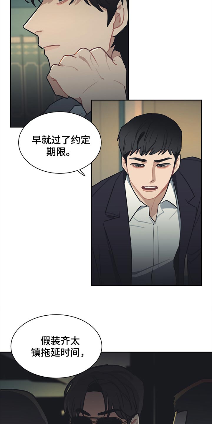 惹祸上身漫画,第76章：崩盘只是一瞬间的事1图