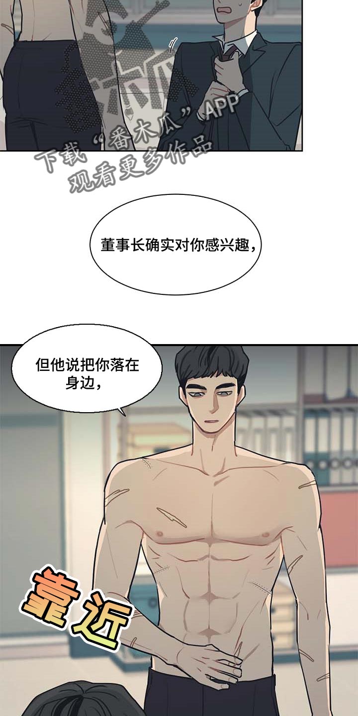 惹祸上身漫画,第58章：多管闲事2图