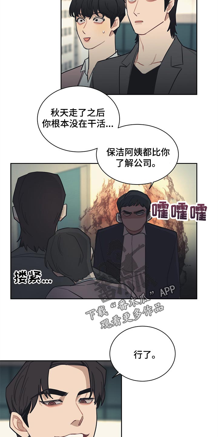 惹祸上身漫画,第81章：【番外】出差2图