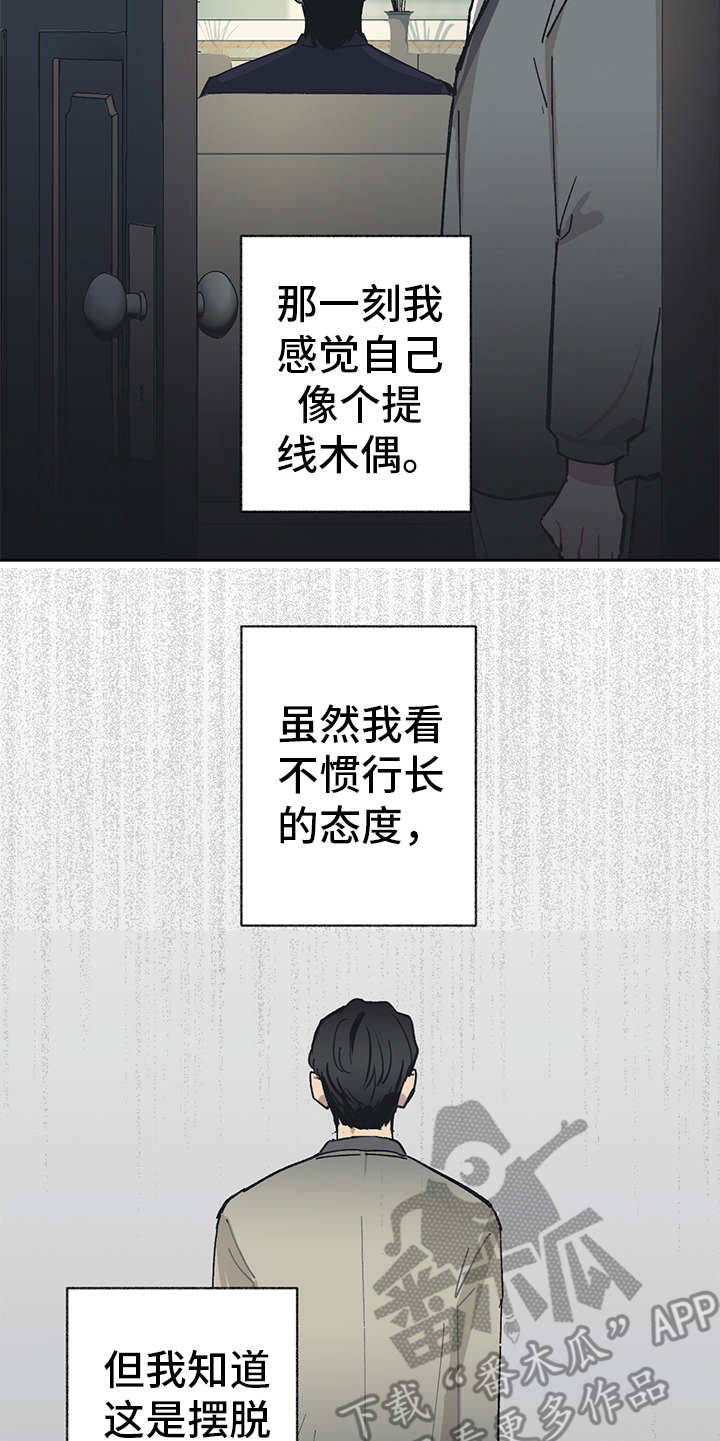 惹祸上身漫画,第13章：VIP2图