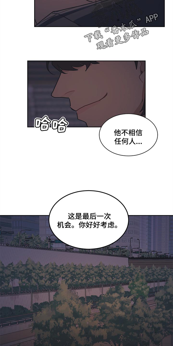 惹祸上身完整版视频漫画,第63章：最后一次机会2图