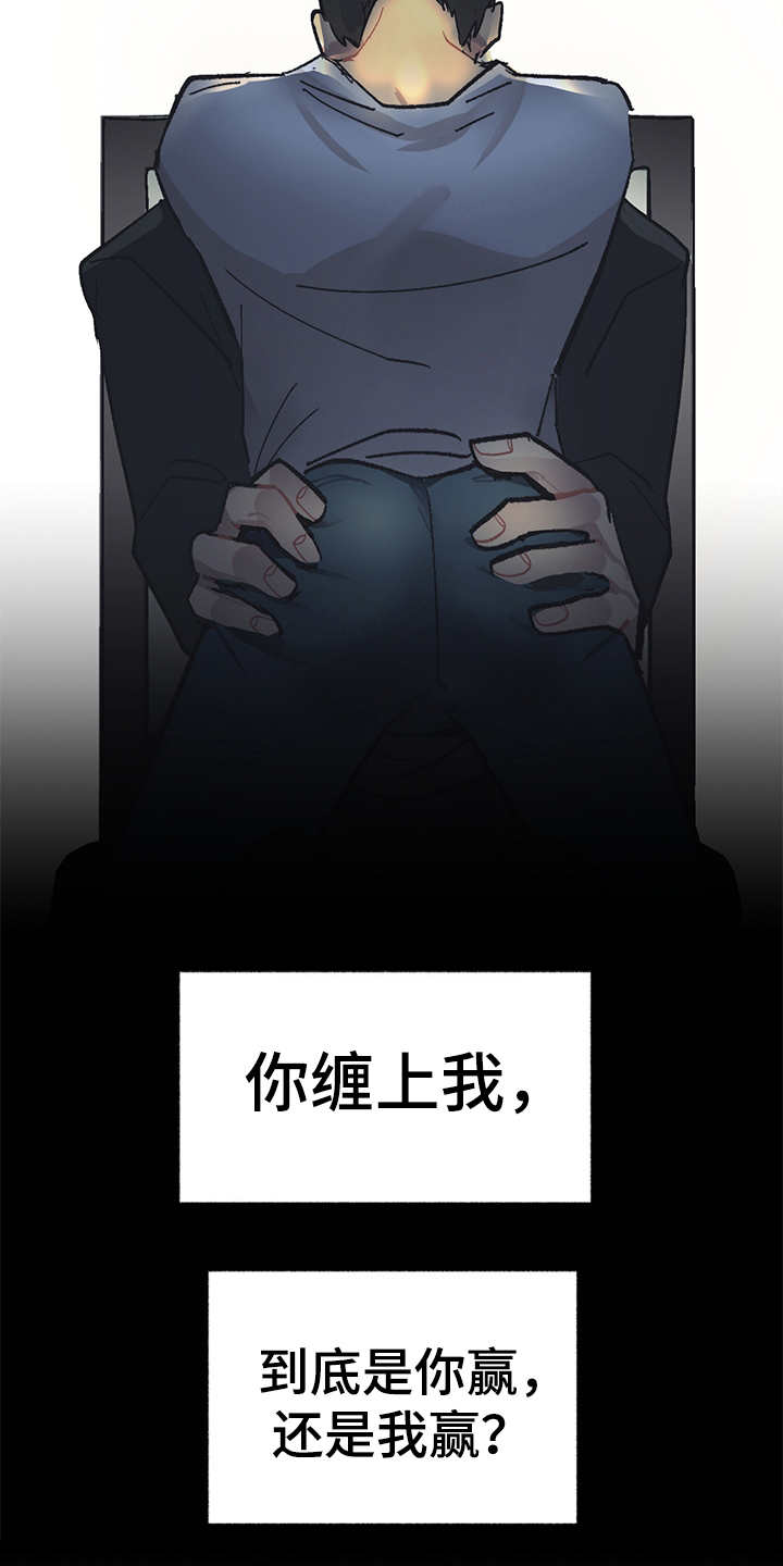惹祸上身漫画,第25章：机会2图