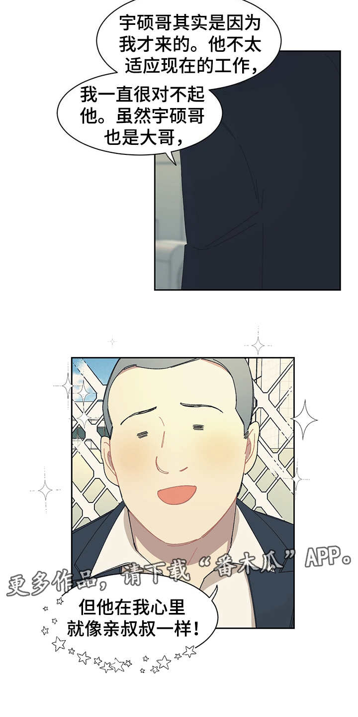 惹祸上身漫画,第40章：询问2图