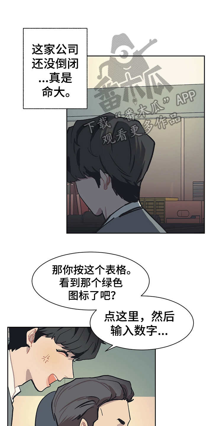 惹火上身的近义词漫画,第22章：潜伏1图
