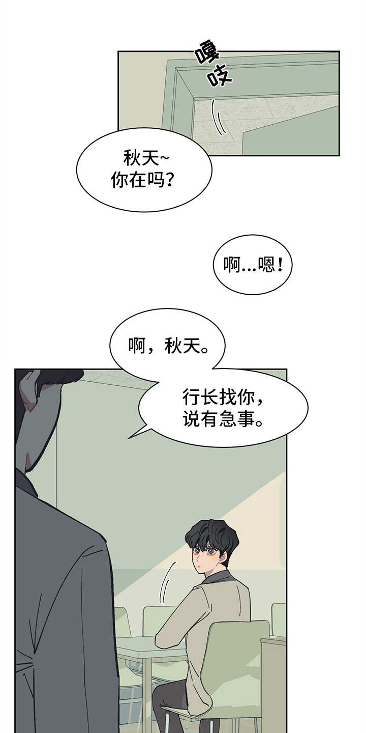 惹祸上身漫画,第13章：VIP1图