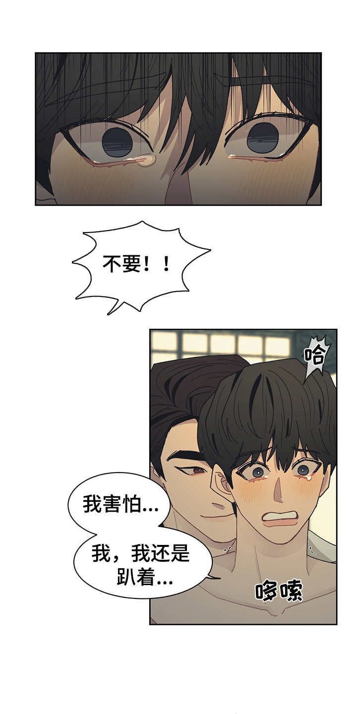 惹祸上身漫画,第49章：好好配合1图